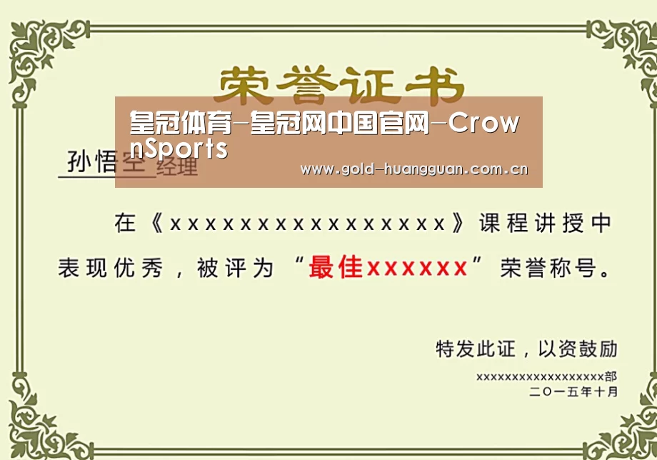 荣誉证书一